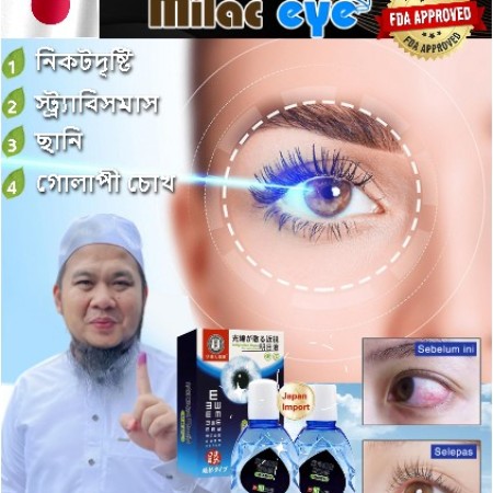 Eye Drops (সমস্ত চোখের-সম্পর্কিত সমস্যা সমাধান করুন) 2
