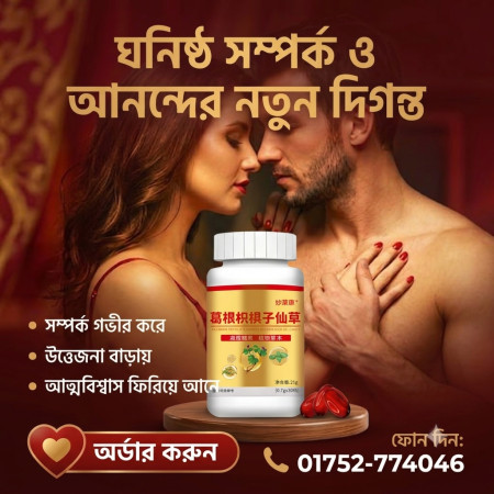 PUERIA MIRIFICA (শারীরিক দুর্বলতা রাস,উত্তেজনা বৃদ্ধি, লিভার পরিষ্কার,কিডনি সতেজ রাখে)