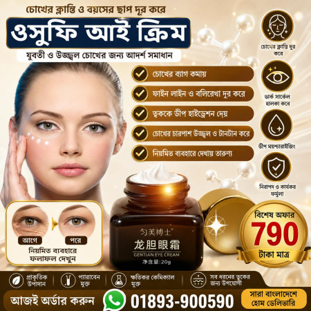 ওসুফি জাপানিজ আই ক্রিম