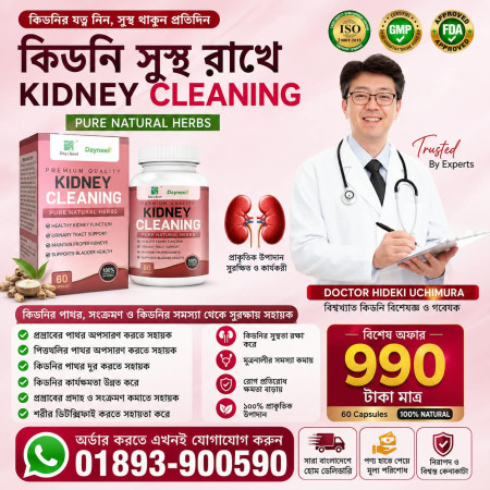 Kidney Cleaning - কিডনি পাথর চিকিৎসা